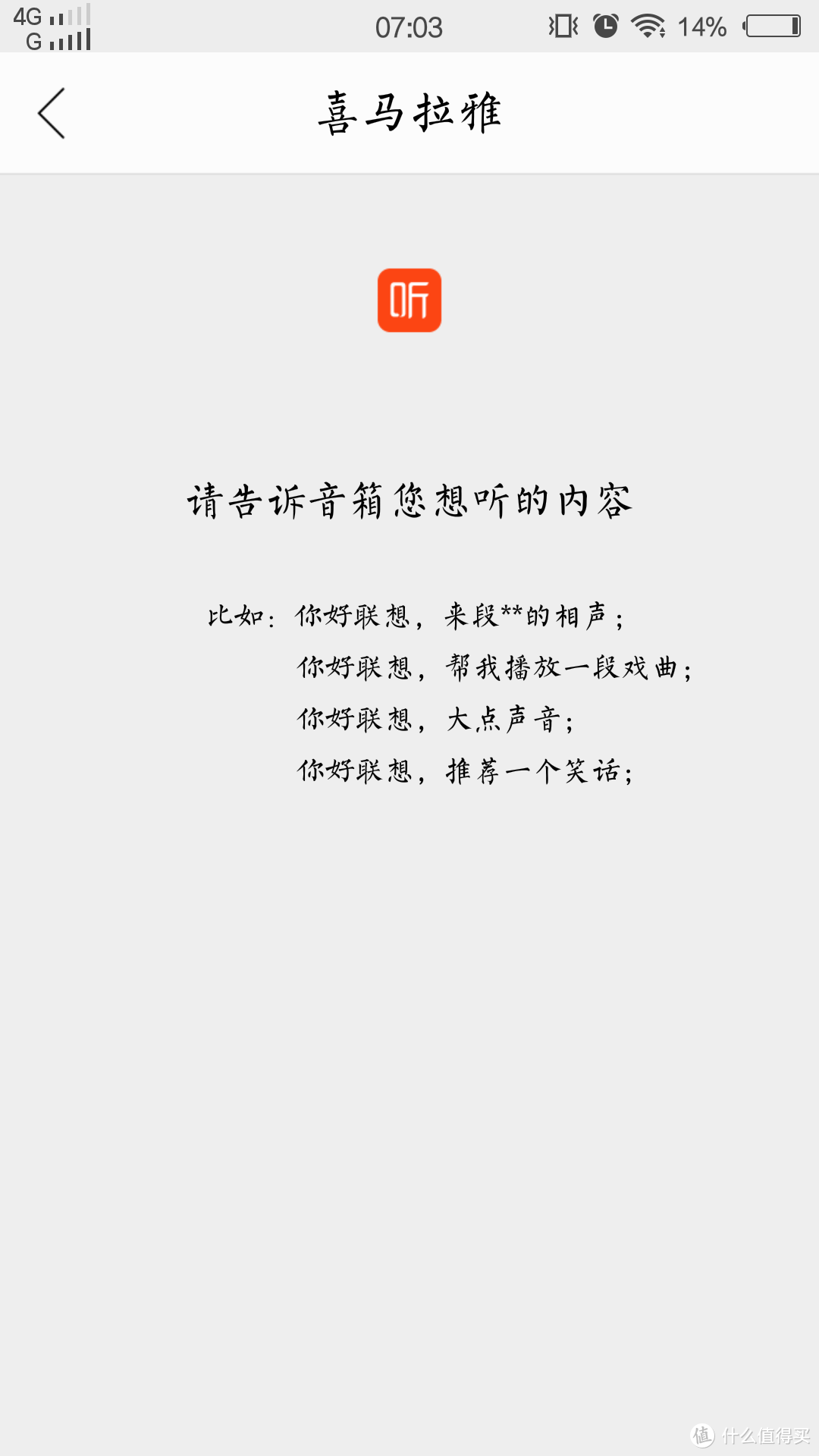 你好，联想——联想智能音箱轻评测