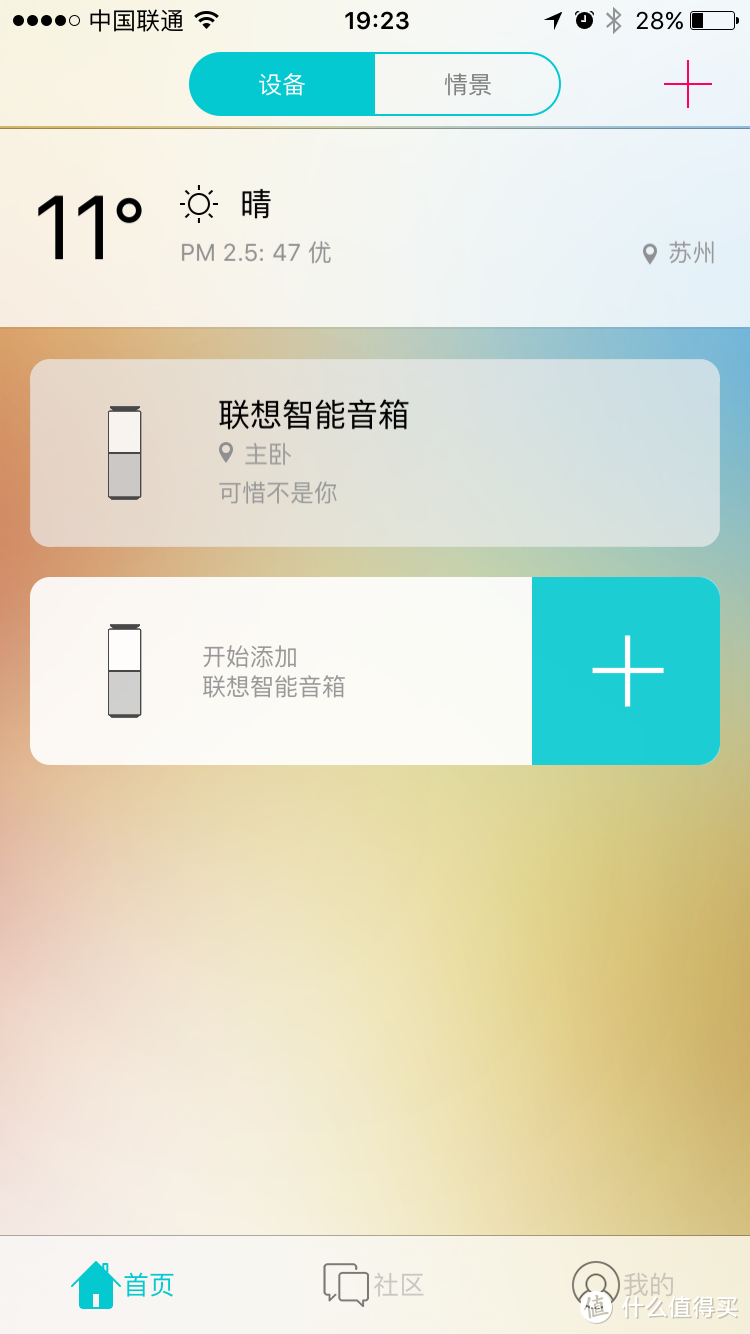 app绑定后的界面