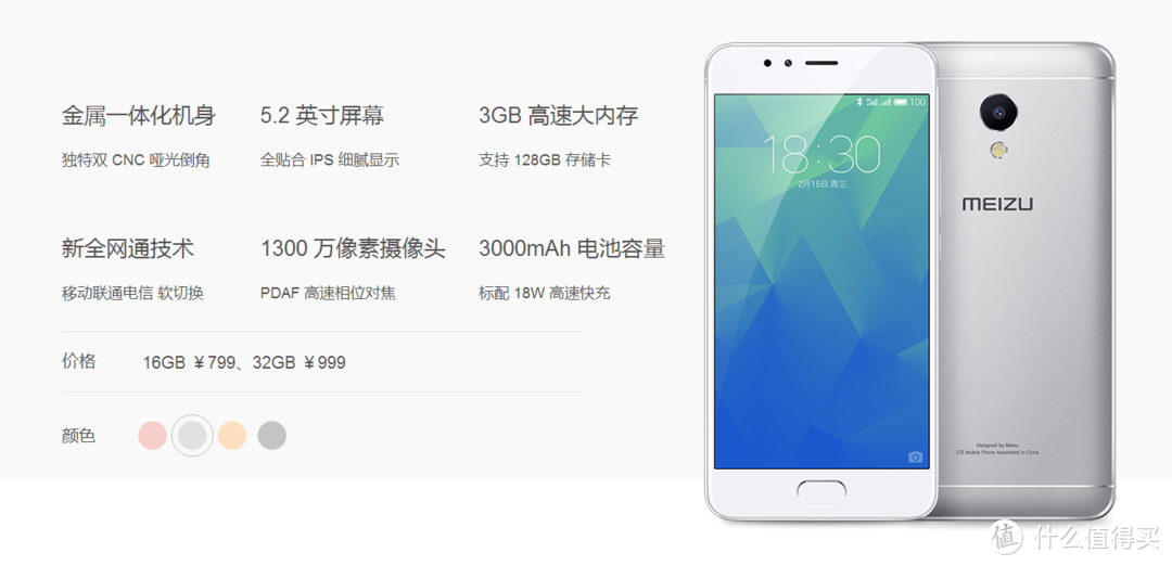亮点是快充&正面指纹的千元手机，MEIZU魅蓝5s