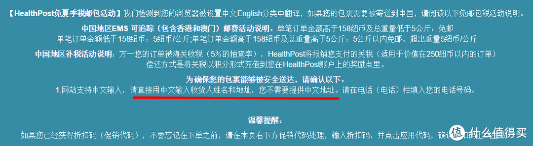 舒服的一次海淘——HealthPost 购物体验