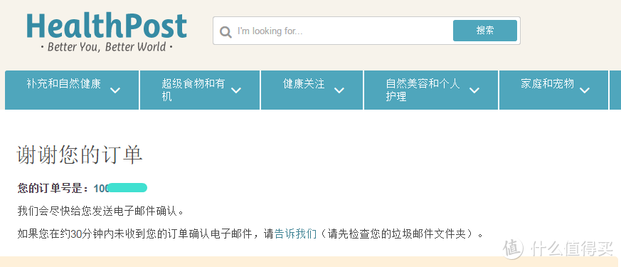 舒服的一次海淘——HealthPost 购物体验