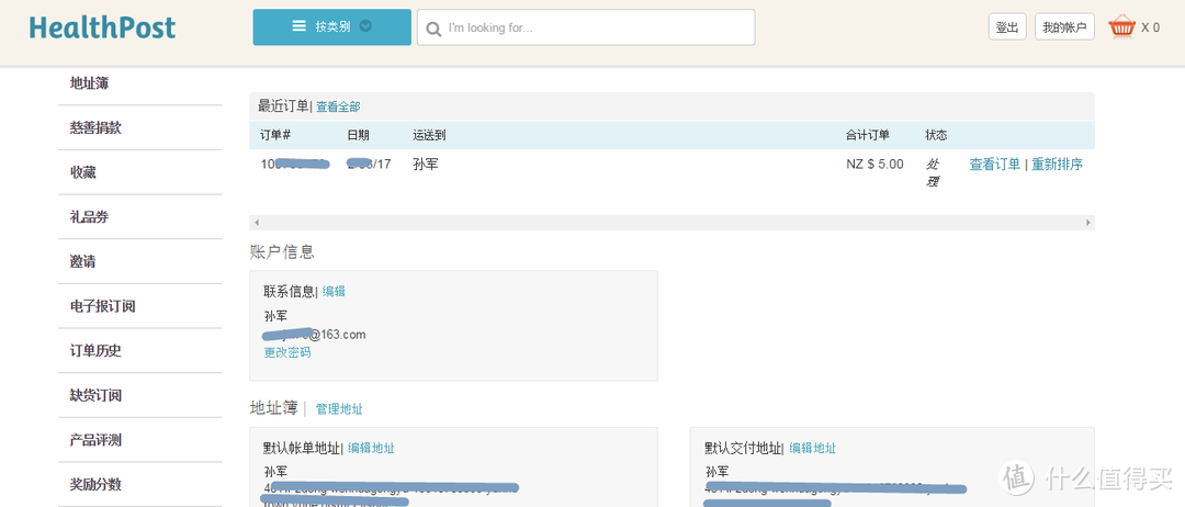 舒服的一次海淘——HealthPost 购物体验