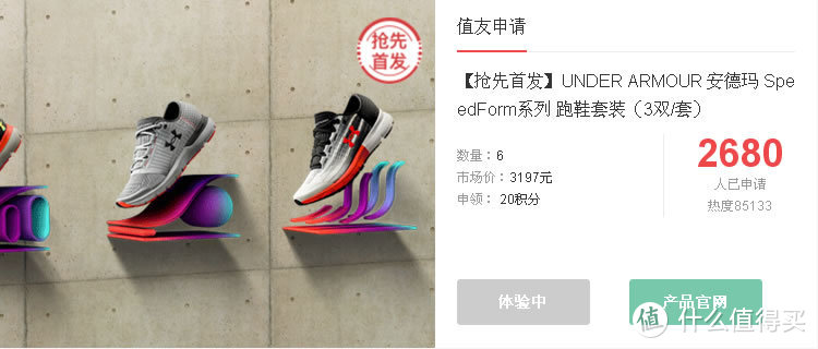 奔跑吧！Girls！UNDER ARMOUR 安德玛 SpeedForm 跑鞋套装の非专业测评