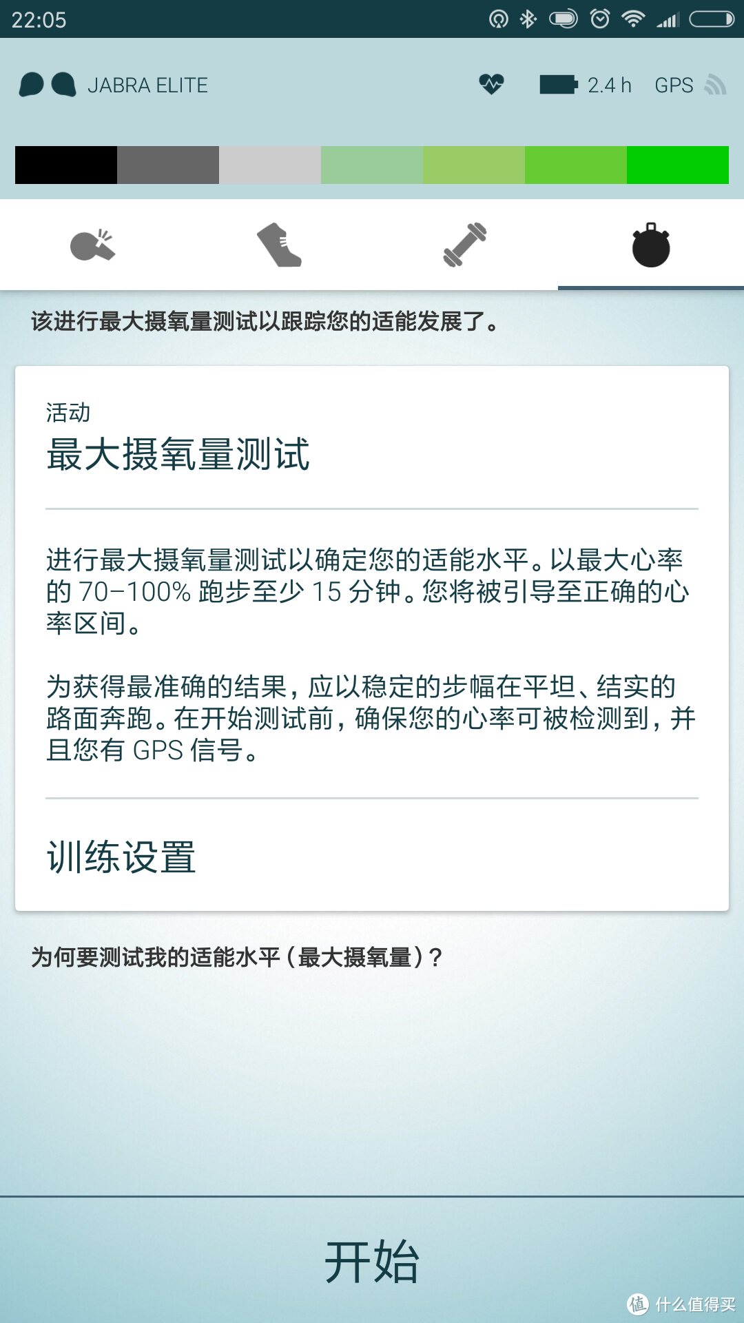 一站式运动解决方案——Jabra 捷波朗 臻跃 无线智能运动耳机