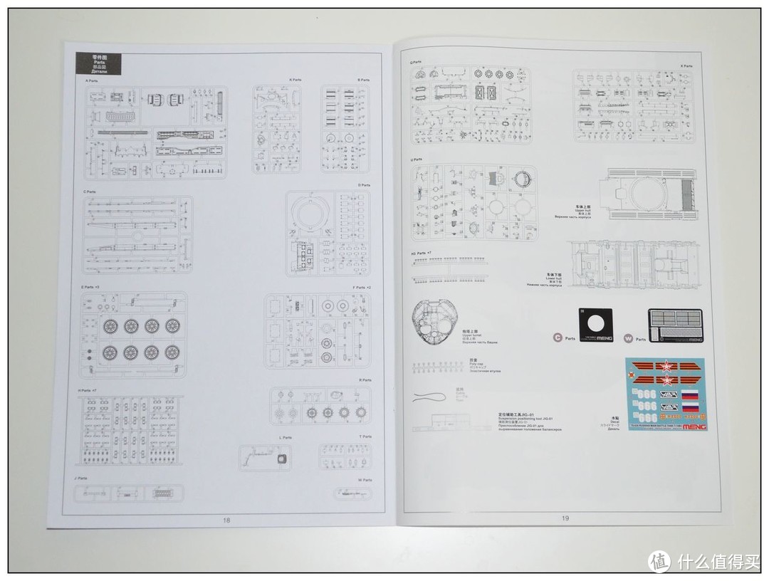 大坑请慎入！众测 MENG Model 俄罗斯T-90A主战坦克1/35塑料拼装模型 ----一个曾经民用“堆神”的自述！