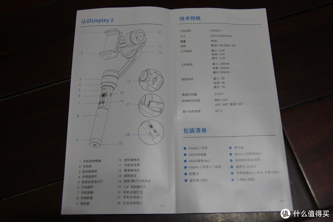 突然的“众测”——悠拍 Uoplay2 手机云台