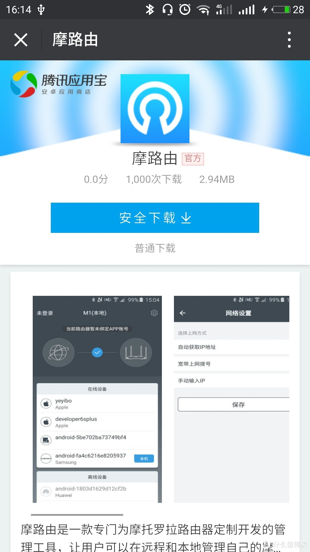 我是Moto，但我的穿墙能力可不是骡拉--摩路由M1评测