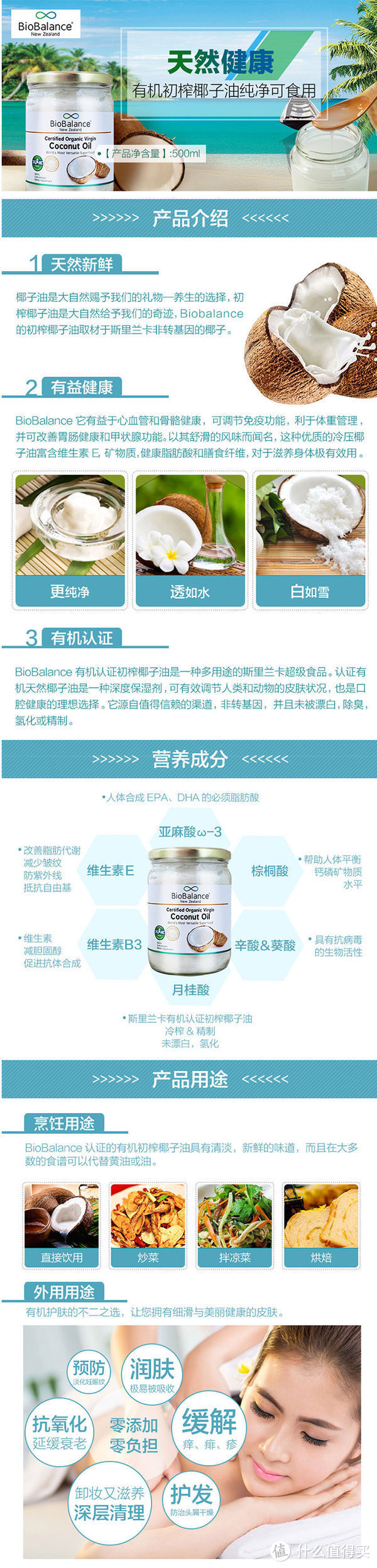 HealthPost海淘 及 BioBalance有机椰子油试用报告