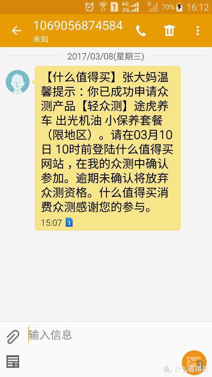 出光机油体验——第一次在途虎工厂店做保养