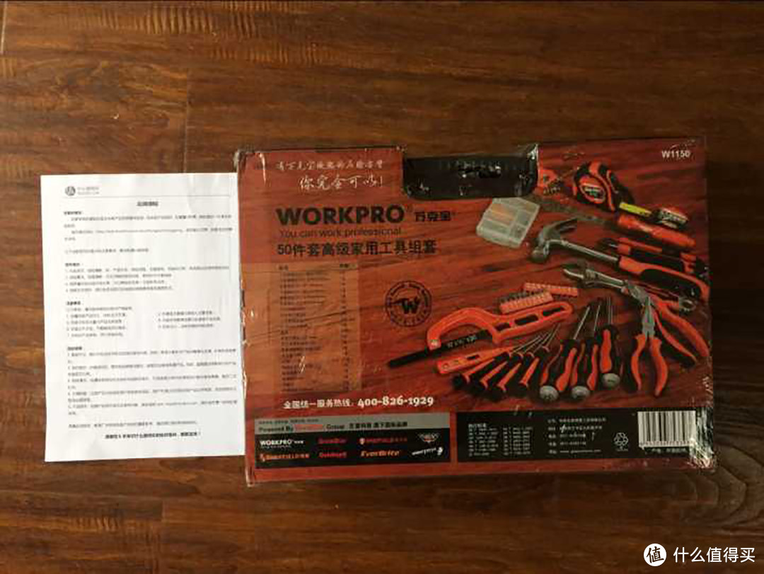 从我的全世界路过——WORKPRO高级家用工具50件套测评