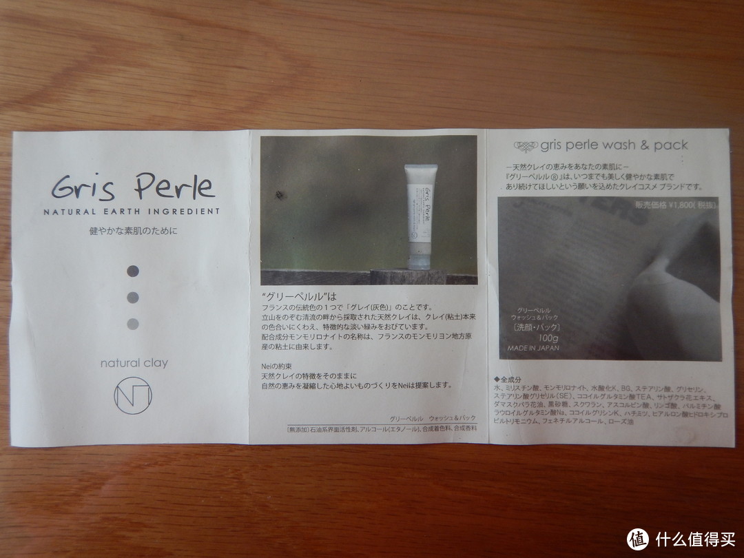 物有所值，清洁保湿双平衡——Gris perle  佩噜噜 净润双效 洁面泥