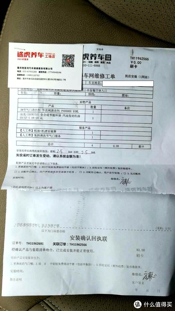 一次愉悦的体验——途虎养车 出光机油 小保养套餐（重庆龙华大道工场店）体验报告