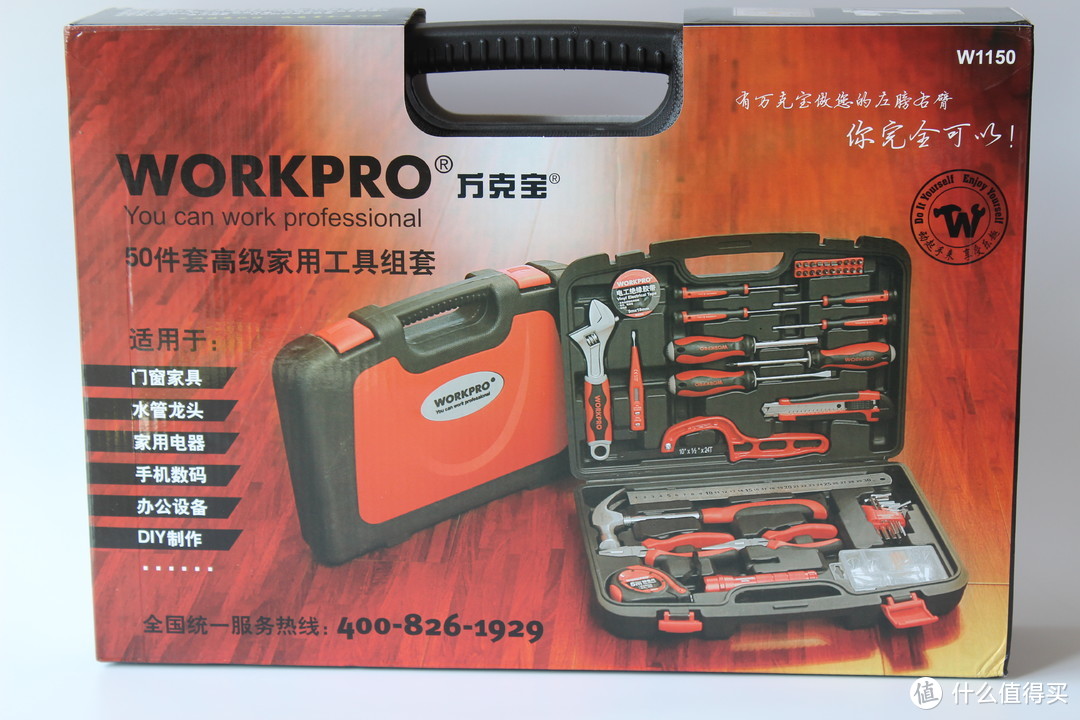 你的左膀右臂——WORKPRO万克宝高级家用工具50件套众测