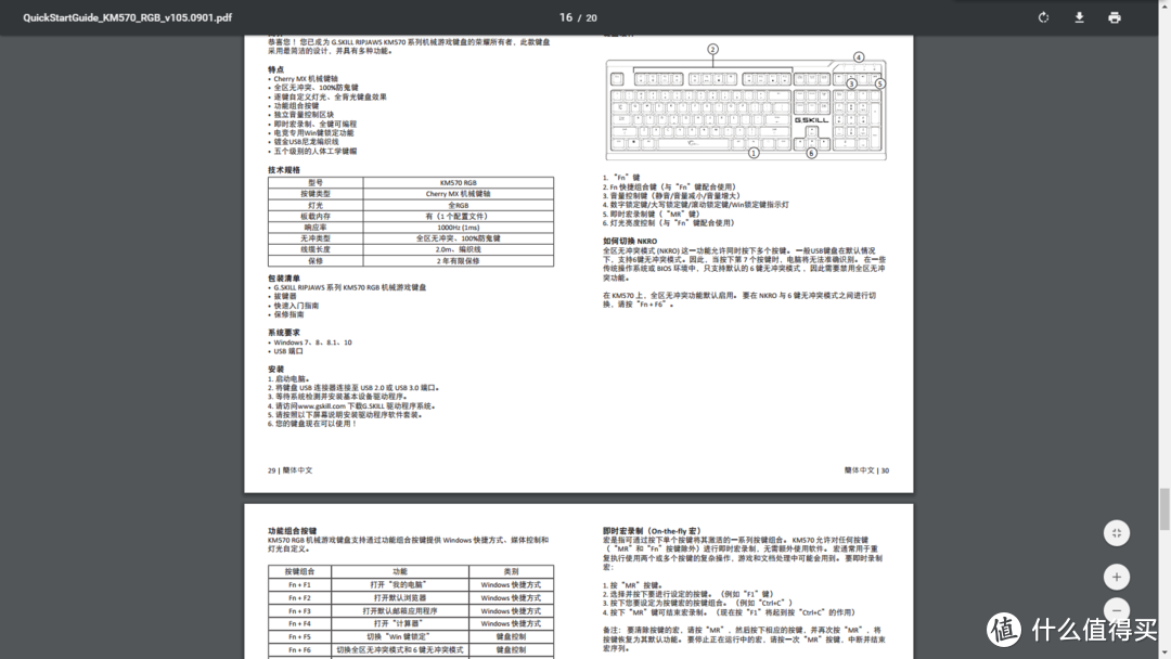 年轻人的第一把进阶键盘，全能性价比首选——芝奇（G.SKILL）RIPJAWS KM570 RGB 幻彩背光机械式键盘