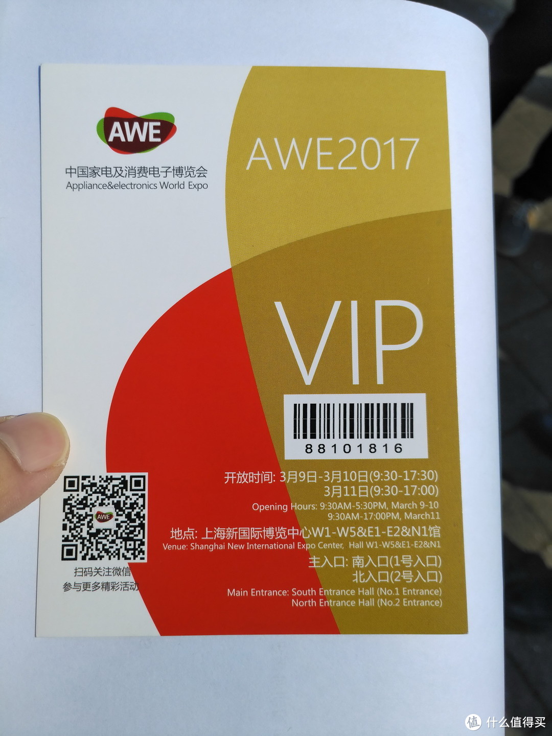 AWE除了产品还能逛吃逛吃？ - 2017AWE中国家电及消费电子博览会体验记