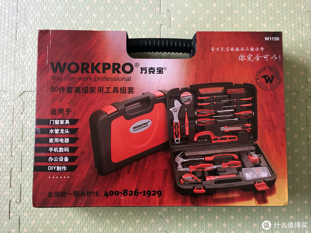 WORKPOR万克宝家用工具套件 在满足我们需求的同时 能否给我们一个惊喜？