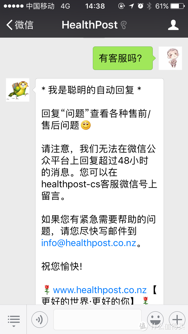 HealthPost网站购物体验