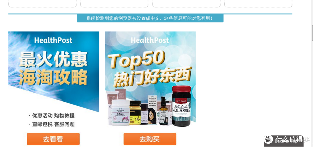 HealthPost网站购物体验