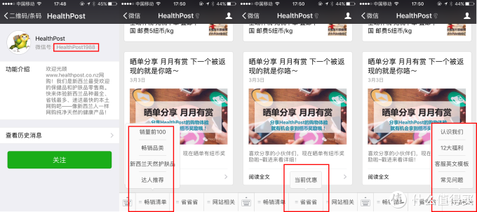 HealthPost网站购物体验