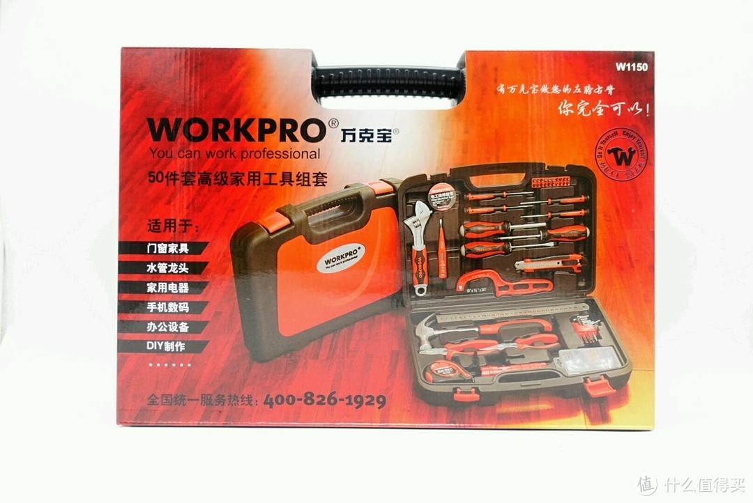 家庭修修补补少不了的套装：workpro万克宝家用工具50件套开箱、体验