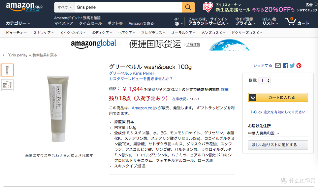 物有所值 清洁保湿双平衡 Gris Perle 佩噜噜净润双效洁面泥 洁面乳 什么值得买
