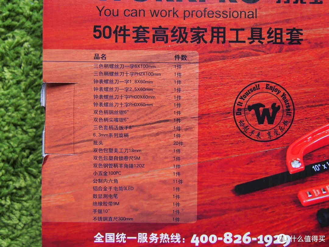 纪念首个众测报告——WORKPOR万克宝高级家用工具50件套