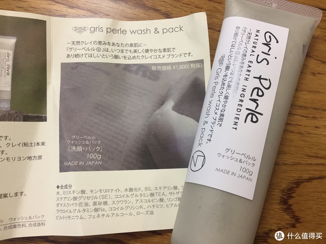 我爱洗脸 皮肤好好：Gris perle 佩噜噜洁面泥轻体验