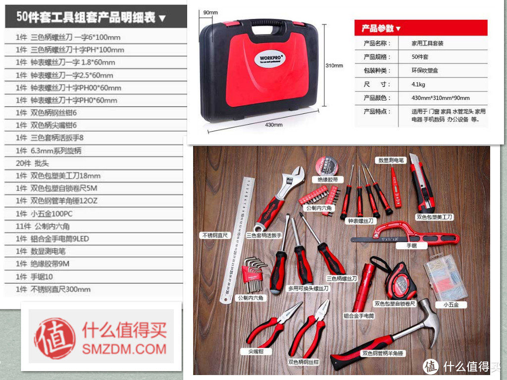 居家良品 - WORKPOR 万克宝家用工具50件套