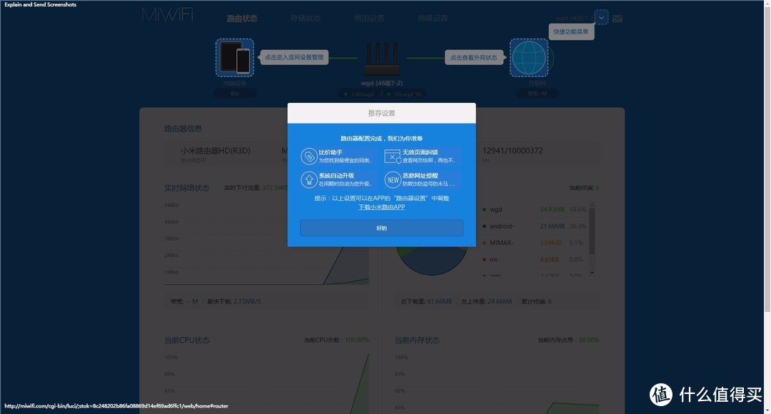 全新一代智能家庭中心——小米路由器 HD 使用评测