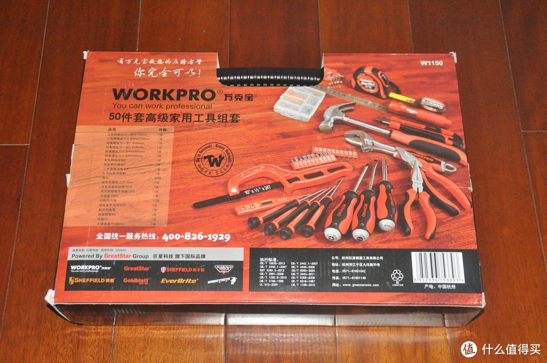 【众测】WORKPOR 万克宝 高级家用工具50件套