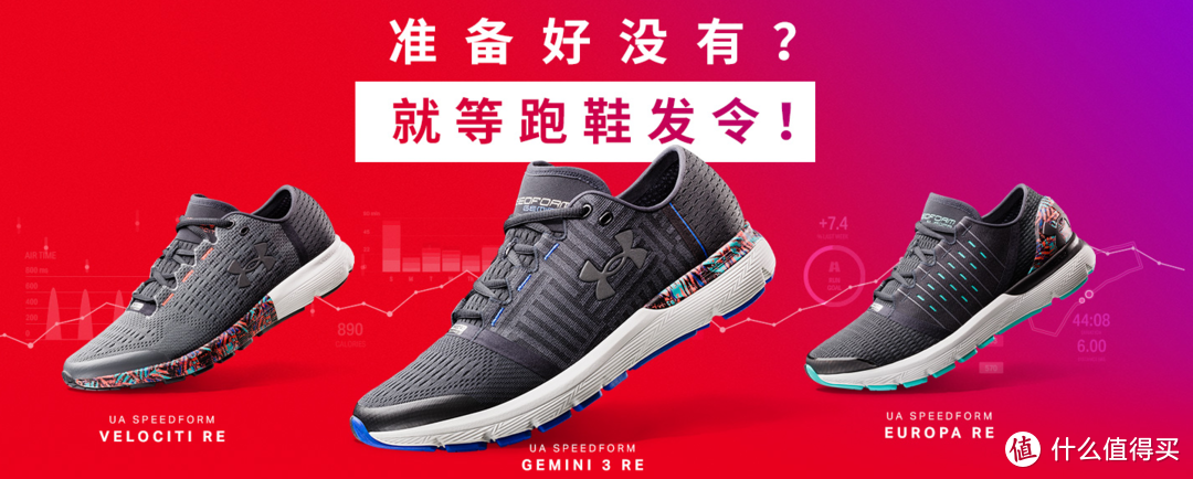 为跑步而生——UNDER ARMOUR 安德玛 SpeedForm系列跑鞋套装