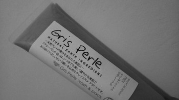 低调但有“内涵”——Gris perle 佩噜噜 净润双效 洁面泥使用体验