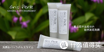 Gris perle 佩噜噜 净润双效 洁面泥，清爽一夏！