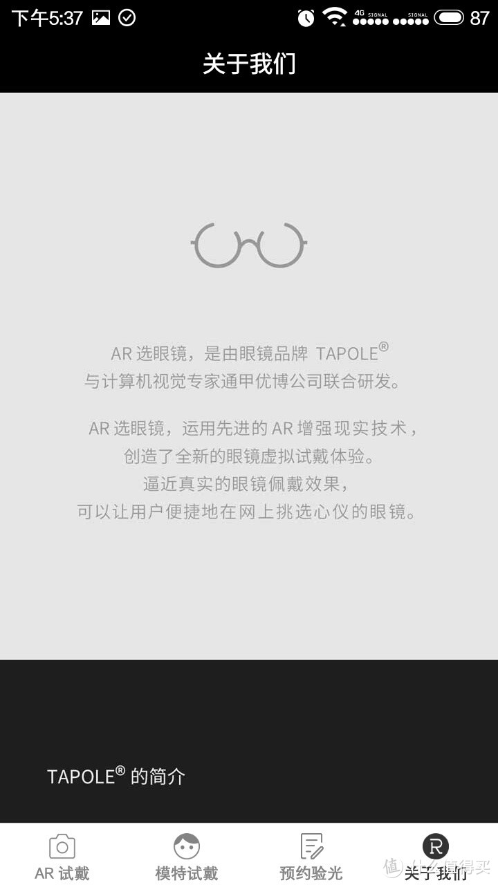 眼镜行业的苹果/与魅族有关的芳芬-Tapole Bookman 眼镜评测