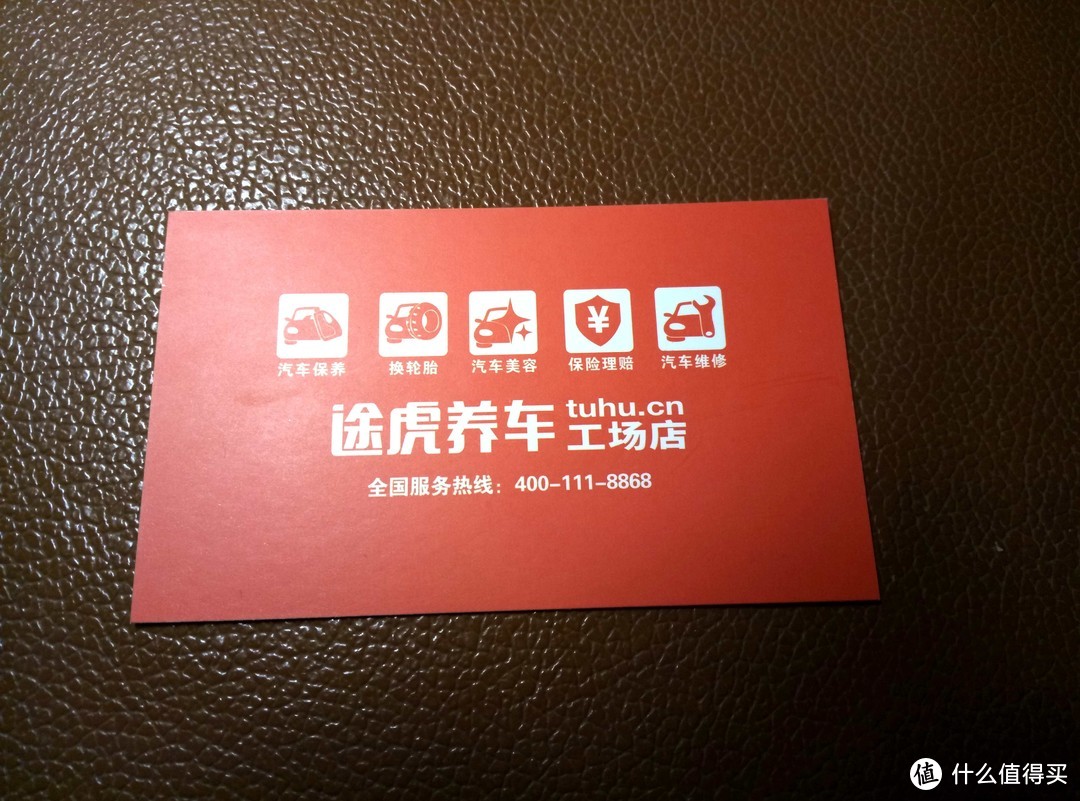 给师傅和门店点32个赞！—— 途虎养车小保养套餐评测 兼服务与店面环境体验