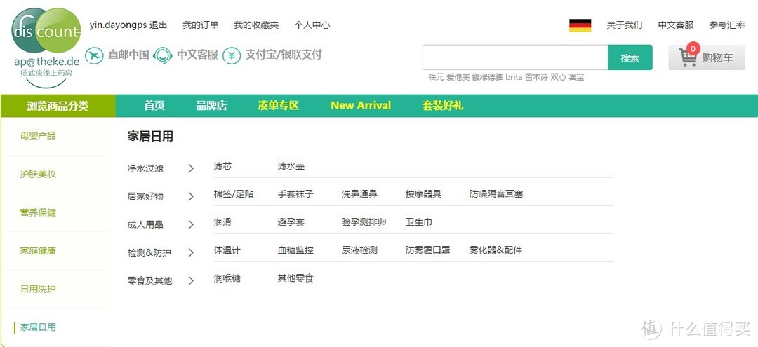 众测---德国DC德式康线上药房--购物体验