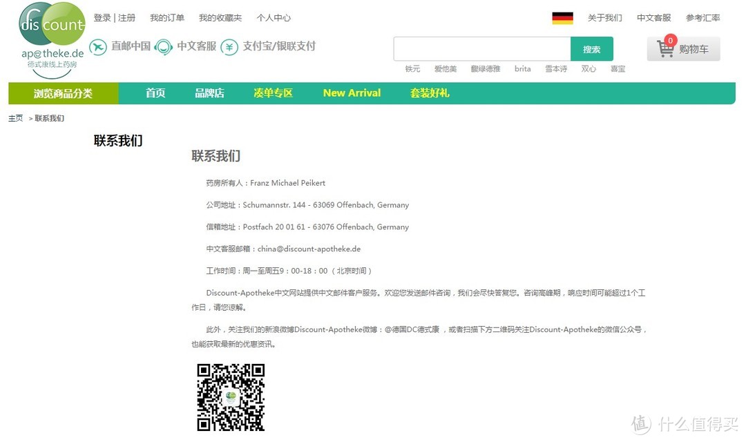 众测---德国DC德式康线上药房--购物体验