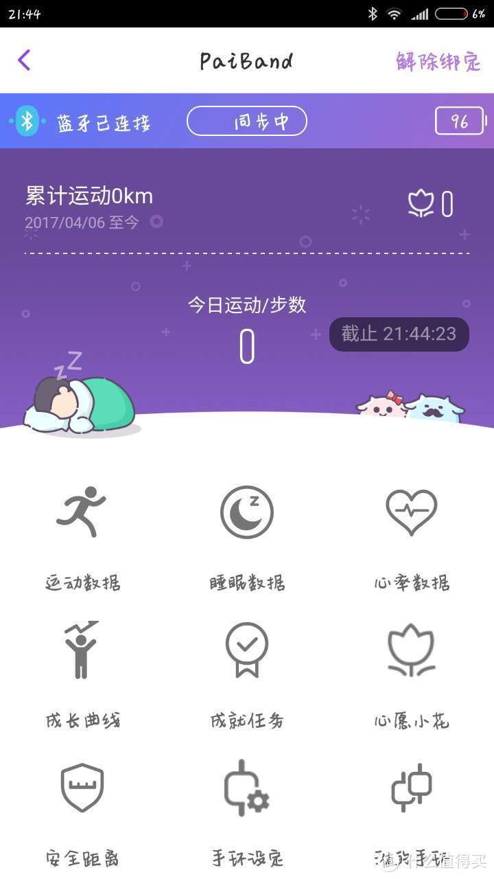 升级硬件错误解决，记一次艰难的众测——葡萄科技PaiBand 成长手环轻众测