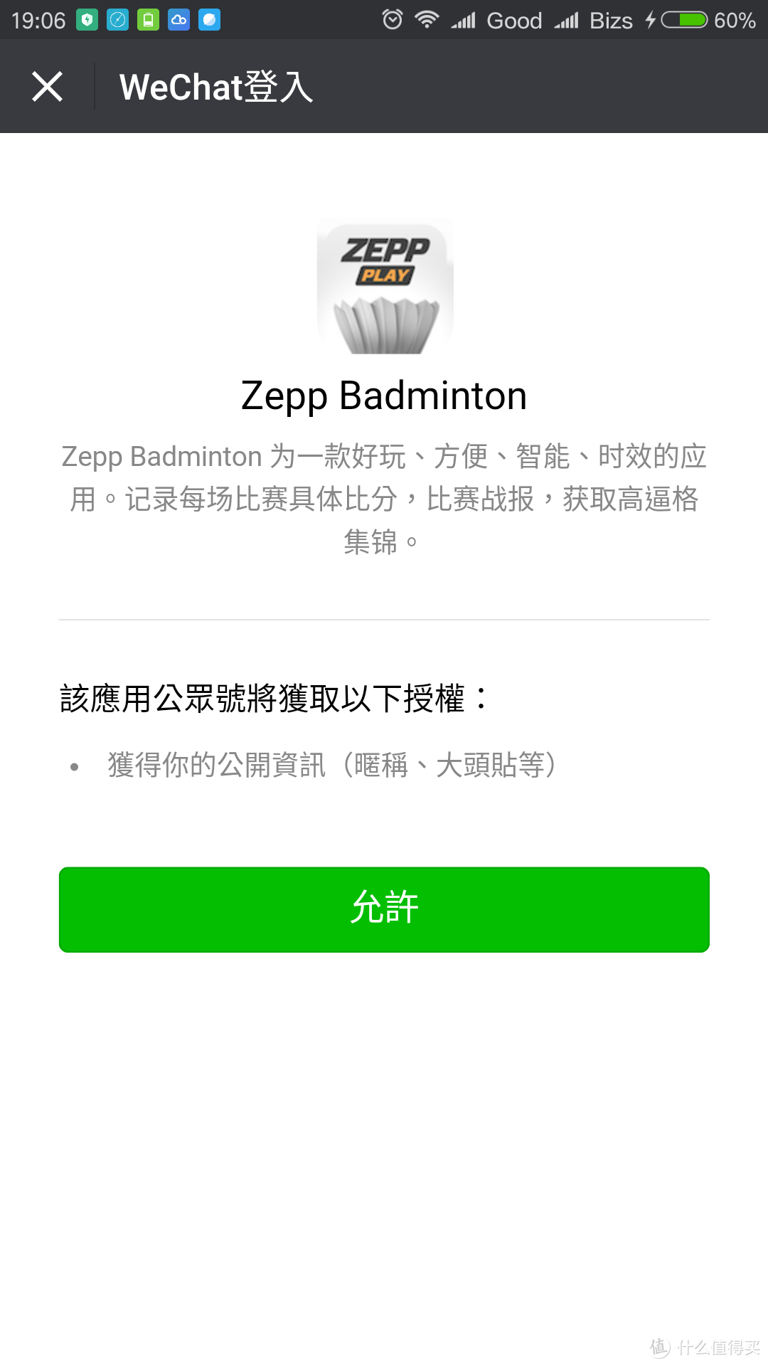 羽球伴侣-ZEPP PLAY羽毛球传感器 双只套装。