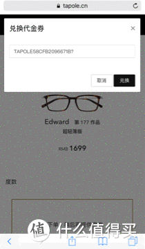 一只野生眼镜娘的Tapole  Edward /Bookman 网上近视眼镜配镜初体验