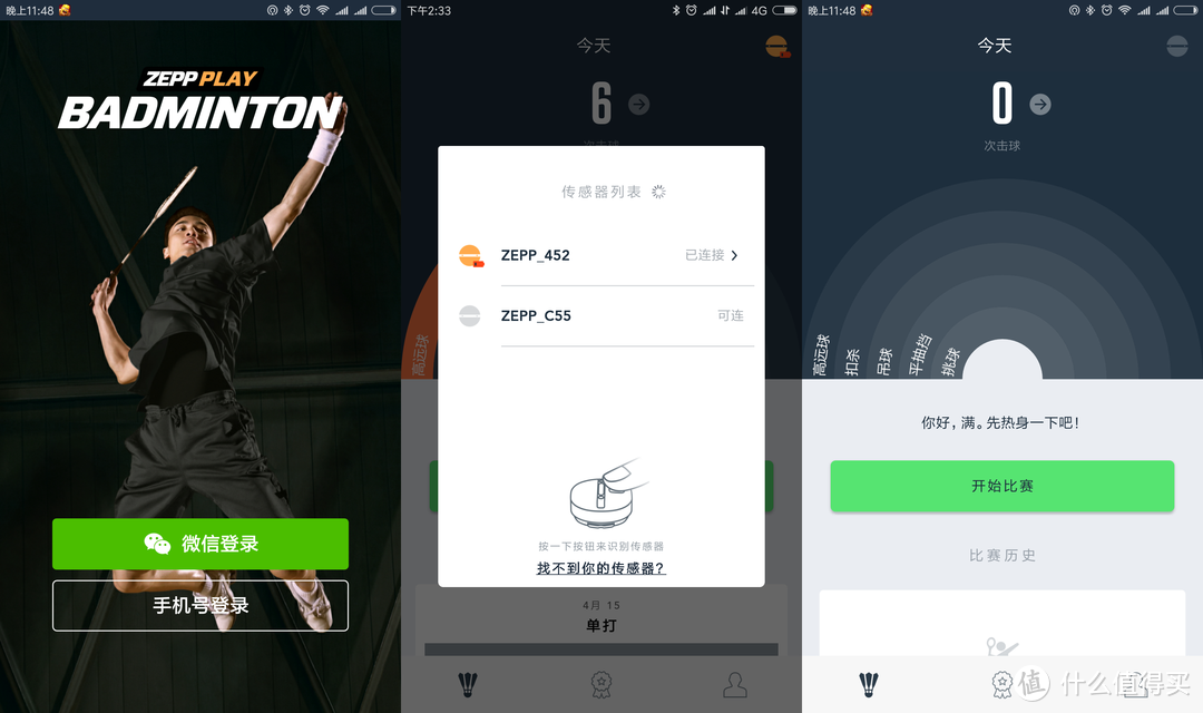 是要训练我的球技？Zepp Play羽毛球传感器