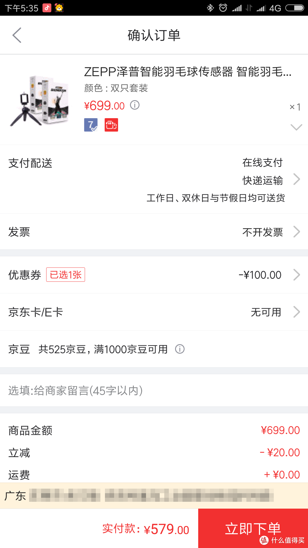 是要训练我的球技？Zepp Play羽毛球传感器