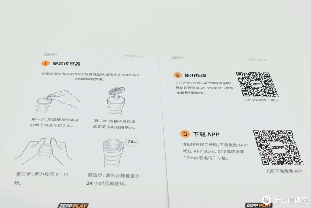 愉快的体验羽毛球运动的乐趣：zepp play羽毛球传感器套装开箱、体验报告