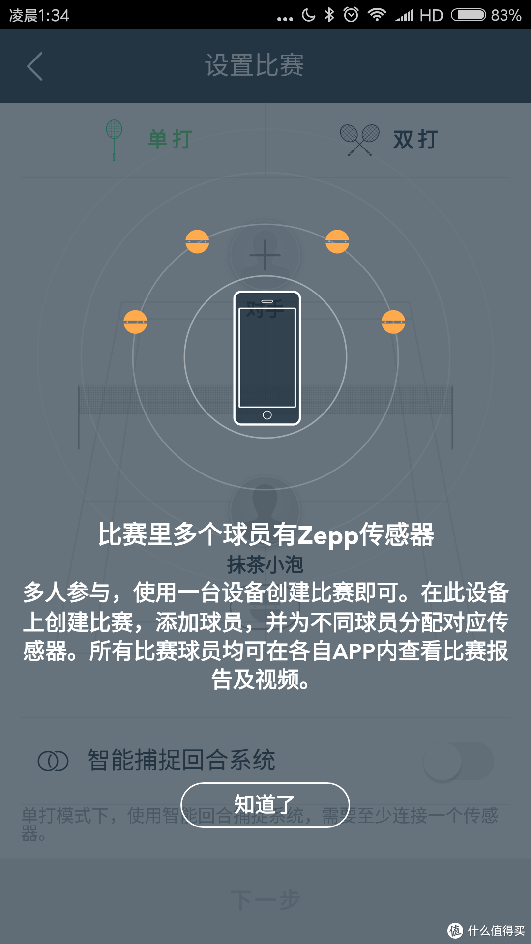 愉快的体验羽毛球运动的乐趣：zepp play羽毛球传感器套装开箱、体验报告