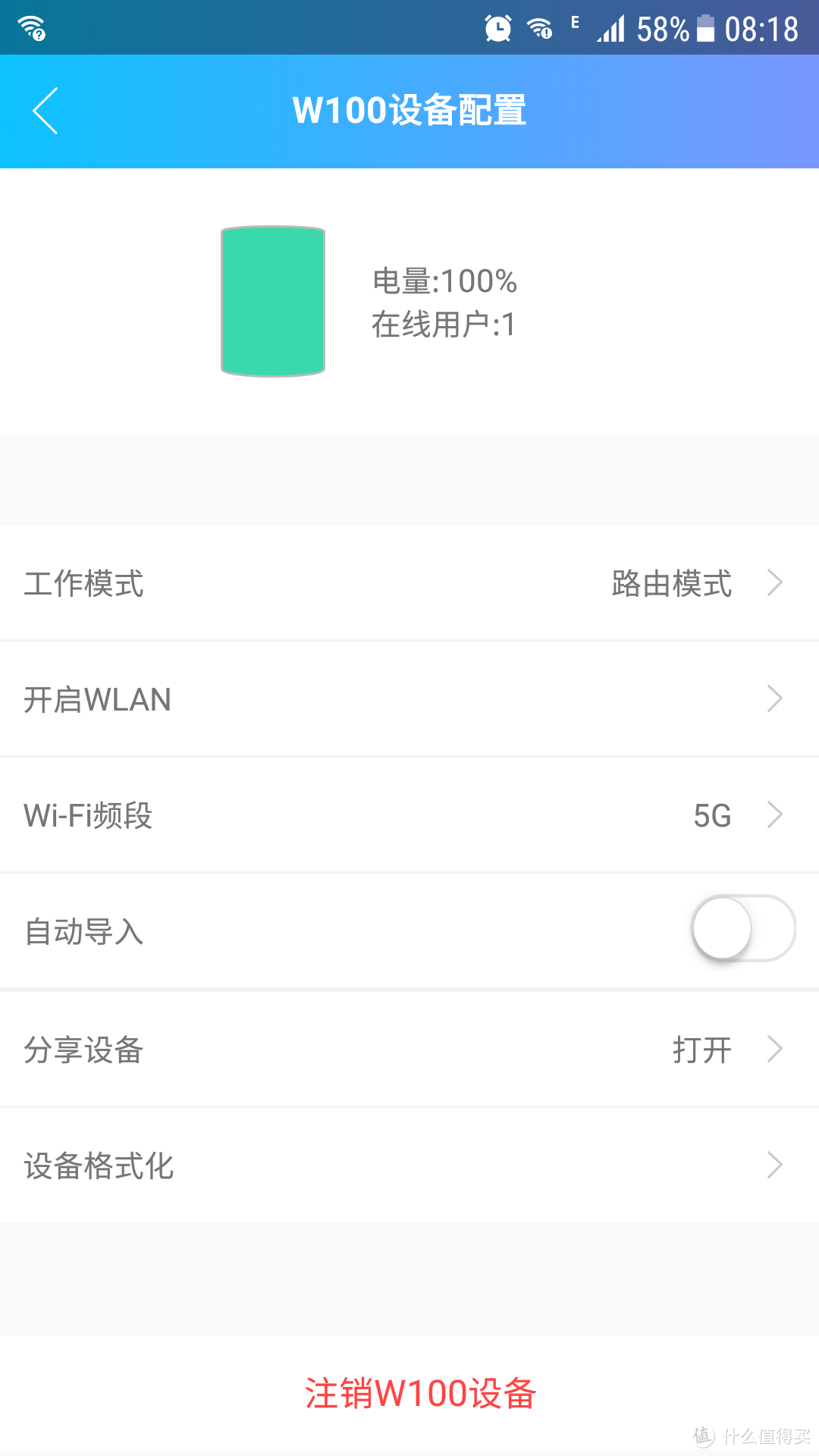 回到海康智存，选择要连接的WLAN（即可以正常上网的wifi网络）