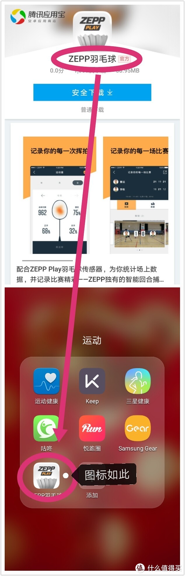 ↑APP获取与图标