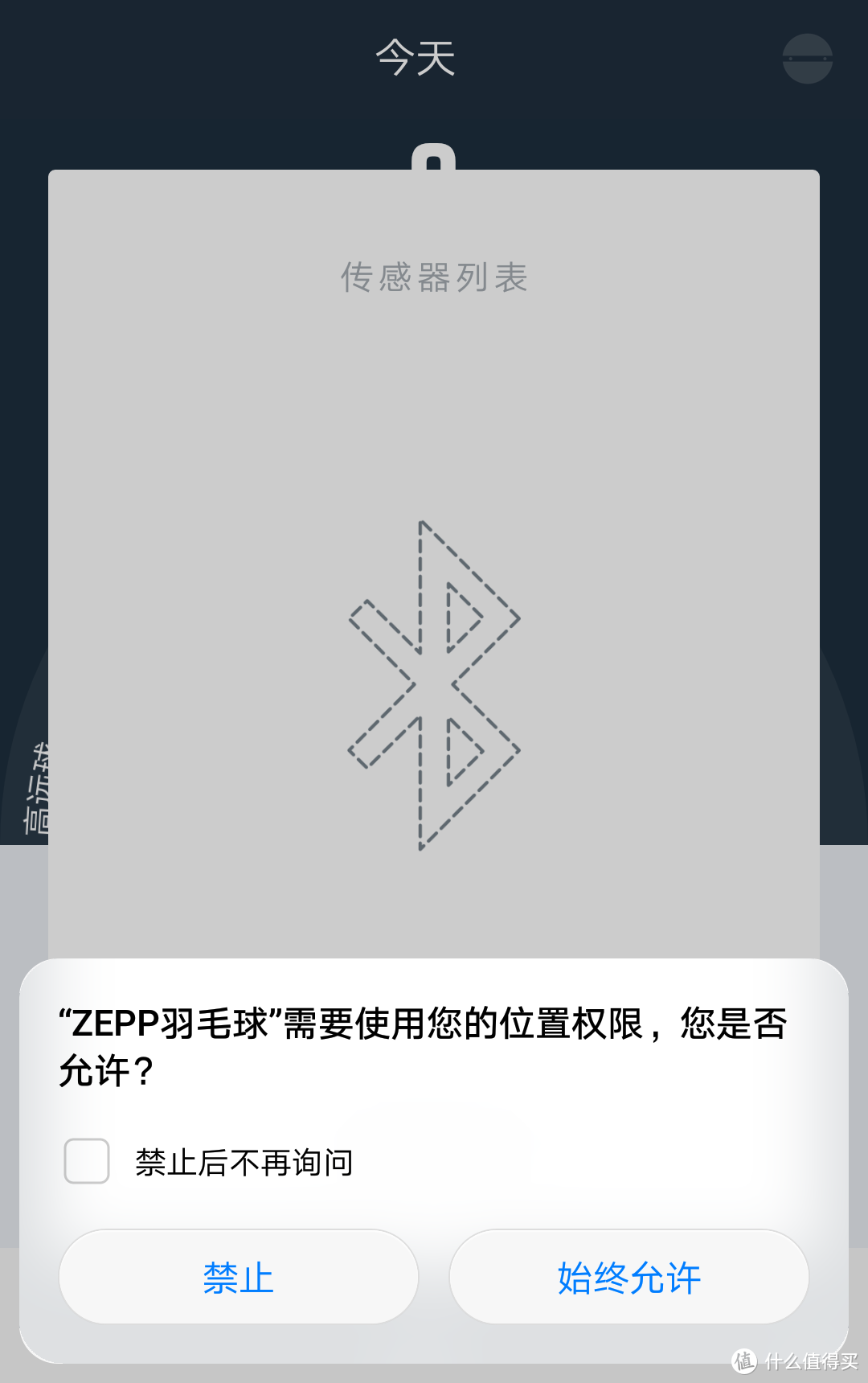 ↑打开APP的第一个界面，必须共享位置权限