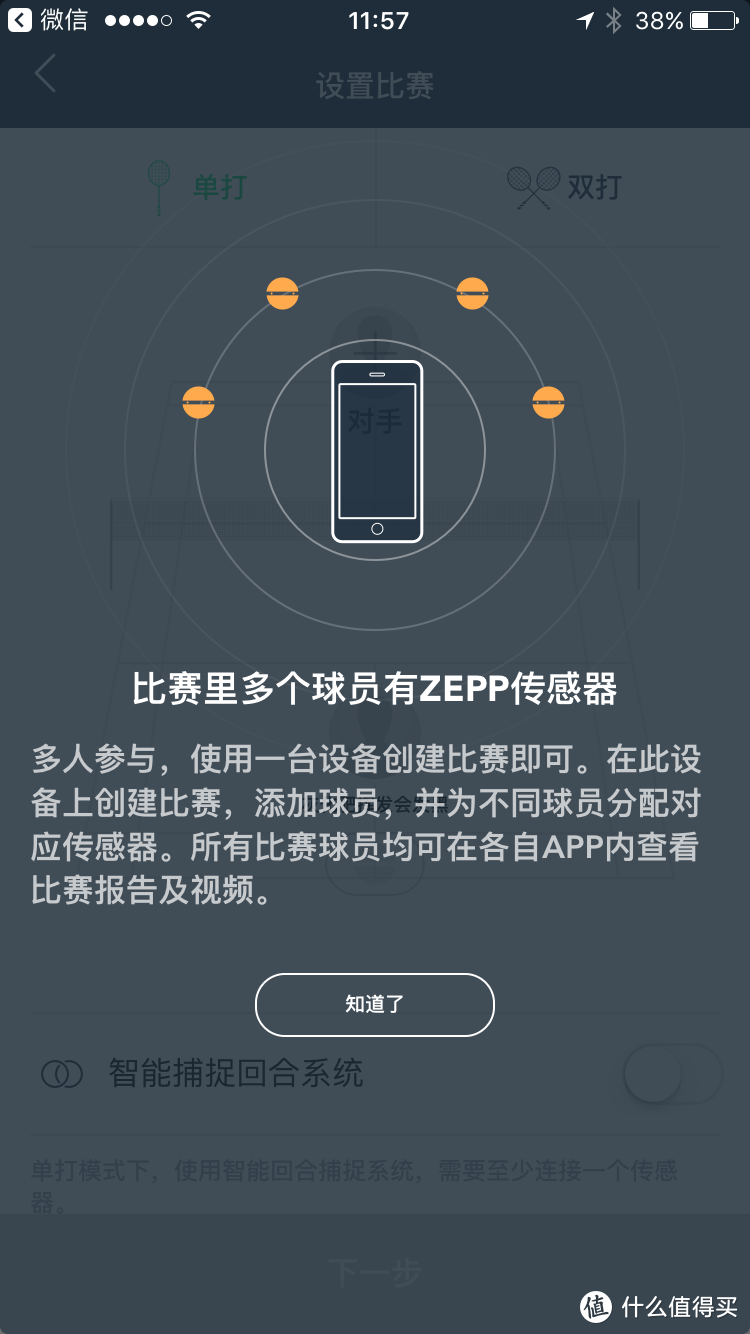小瓶盖也有大智慧--ZEPP PLAY 羽毛球传感器众测报告