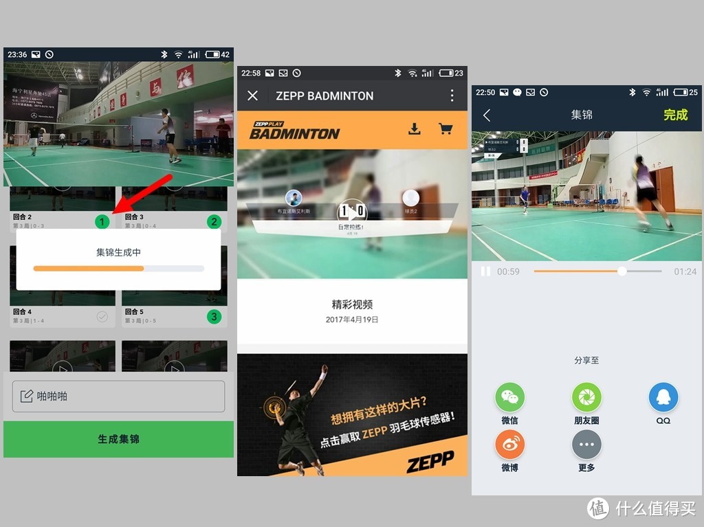 羽球大片制造者——ZEPP PLAY 羽毛球传感器体验