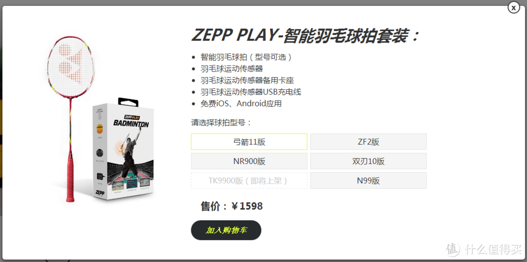 你的私人羽球摄影师！ZEPP PLAY 羽毛球传感器 众测体验